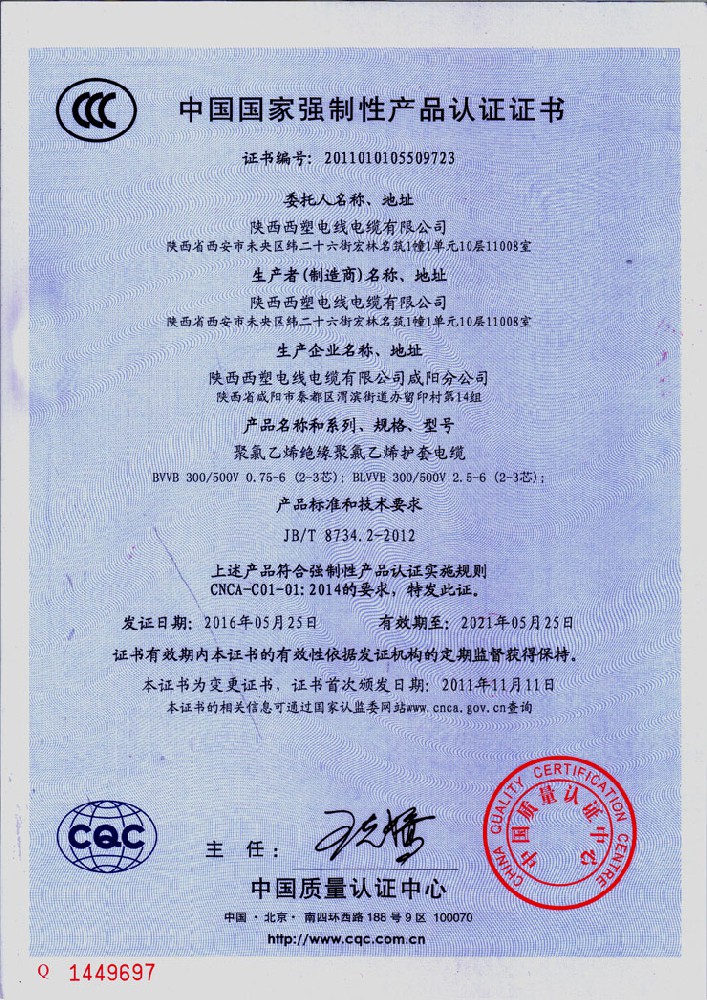 BVVB电线电缆强制性认证